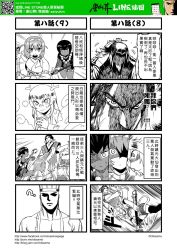 Rule 34 | 2boys, 4girls, 4koma, chinese text, comic, gender request, genderswap, highres, journey to the west, monochrome, multiple boys, multiple girls, otosama, sha wujing, topless male, sun wukong, tang sanzang, translation request, yulong (journey to the west), zhenyuan (journey to the west), zhu bajie