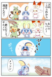 Rule 34 | 3others, 4koma, absurdres, afterimage, blush, closed eyes, comic, creatures (company), crying, dark skin, frown, game freak, gen 8 pokemon, grookey, highres, multiple others, nintendo, open mouth, pako (pousse-cafe), pokemon, pokemon (creature), scorbunny, smile, sobble, starter pokemon trio, tears, translation request, turning head, wavy mouth