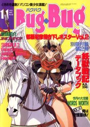 Rule 34 | 1990s (style), 1girl, armor, black eyes, black gloves, blonde hair, bracelet, bugbug, cover, cover page, feathered wings, fingerless gloves, gloves, head wings, highres, holding, holding spear, holding weapon, horns, jewelry, long hair, magazine cover, parted lips, polearm, retro artstyle, riding, sheath, single horn, smile, solo, spear, sword, unicorn, weapon, white wings, wings, yellow background, yoshizane akihiro