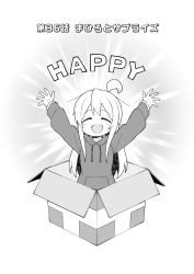 Rule 34 | 1girl, :d, ^ ^, ahoge, arms up, blush, box, cardboard box, closed eyes, comic, drawstring, facing viewer, genderswap, genderswap (mtf), greyscale, hood, hood down, hoodie, in box, in container, long hair, long sleeves, monochrome, nekotoufu, o/, onii-chan wa oshimai!, open mouth, outstretched arms, oyama mahiro, smile, solo, translation request, white background