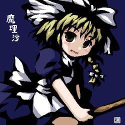 Rule 34 | 1girl, apron, black hat, blonde hair, blue background, blue dress, blush, blush stickers, bow, braid, broom, broom riding, brown eyes, character name, dress, fukaiton, hat, hat bow, kirisame marisa, lowres, oekaki, parted lips, side braid, signature, simple background, single braid, smile, solo, touhou, toutou, translation request, waist apron, witch hat