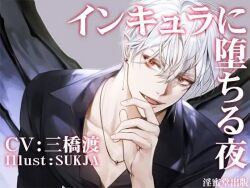 Rule 34 | 1boy, cover, fake cover, jacket, jewelry, looking at viewer, magazine cover, male focus, necklace, pointy ears, red eyes, solo, sukja, white hair, wings