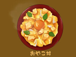 Rule 34 | bowl, chicken (food), clip studio paint (medium), egg (food), food, food focus, highres, kaneko ryou, no humans, original, oyakodon (food), simple background, still life