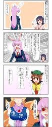 Rule 34 | 4koma, animal ears, blonde hair, brown hair, rabbit ears, cat ears, cat girl, cat tail, chen, clothes writing, comic, enami hakase, expressive clothes, female focus, fox tail, highres, inaba tewi, long hair, multiple girls, multiple tails, necktie, purple hair, red eyes, reisen udongein inaba, short hair, skirt, tail, touhou, translated, yakumo ran