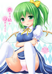 Rule 34 | 1girl, argyle, argyle background, argyle clothes, blue dress, blush, breasts, content rating, daiyousei, dress, fairy wings, female focus, green eyes, green hair, hair ribbon, large breasts, looking at viewer, matching hair/eyes, nagana sayui, open mouth, panties, pantyshot, pink panties, puffy short sleeves, puffy sleeves, ribbon, shirt, short sleeves, side ponytail, sitting, smile, solo, thighhighs, thighs, touhou, underwear, upskirt, white thighhighs, wings