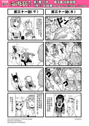 Rule 34 | 1boy, 4koma, 6+girls, anger vein, animal ears, bare shoulders, chinese text, comic, detached sleeves, gender request, genderswap, greyscale, hair between eyes, hairband, highres, horns, huli daxian, journey to the west, luli daxian, monochrome, multiple 4koma, multiple girls, necklace, otosama, punching, rapid punches, sha wujing, simple background, skull necklace, sun wukong, tang sanzang, tiger ears, yangli daxian, yulong (journey to the west), zhu bajie