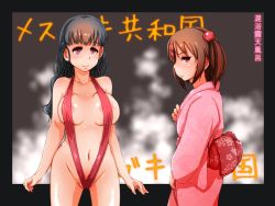 Rule 34 | 2girls, breasts, exodus, hatsujou! mesugaki-kyouwakoku tennen nikubenkitachi no kuni, japanese clothes, kimono, large breasts, multiple girls, slingshot swimsuit, smile, swimsuit