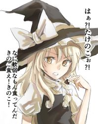 Rule 34 | 1girl, blonde hair, bow, braid, dress, hair bow, hat, hat bow, kirisame marisa, long hair, looking at viewer, mitsunara, mushroom, open mouth, side braid, simple background, solo, touhou, translation request, witch hat, yellow eyes