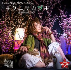 Rule 34 | 1girl, album cover, animal ears, artist name, black shorts, bottle, brown hair, cherry blossoms, circle name, cosplay photo, cover, english text, frilled pants, frills, full body, futatsuiwa mamizou, get in the ring, girls logic observatory, glasses, green jacket, haori, holding, jacket, japanese clothes, kikuichi monji, knee up, mixed-language text, night, night sky, open clothes, open jacket, outdoors, pants, photo (medium), raccoon ears, red scarf, round eyewear, sake bottle, scarf, short hair, shorts, sitting, sky, solo, touhou, white pants