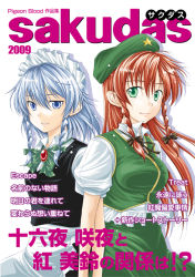 Rule 34 | 2girls, asou shin, beret, blue eyes, bow, bowtie, braid, brooch, china dress, chinese clothes, cover, dress, female focus, gem, green eyes, hat, hong meiling, izayoi sakuya, jewelry, long hair, looking at viewer, looking back, magazine cover, multiple girls, red hair, simple background, star (symbol), text focus, touhou, twin braids, very long hair, white background, white hair