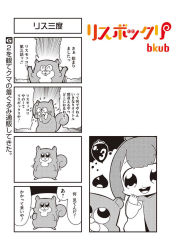Rule 34 | &gt; &lt;, 1girl, 4koma, :d, acorn, artist name, bkub, blush, comic, greyscale, halftone, monochrome, open mouth, ponytail, risubokkuri, shirt, short hair, simple background, smile, speech bubble, squirrel, talking, translation request, two-tone background, two side up