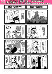 Rule 34 | 1girl, 4koma, 6+boys, beard, chain necklace, chest hair, chinese text, comic, facial hair, gender request, genderswap, hair between eyes, highres, hood, hooded jacket, jacket, journey to the west, monochrome, multiple 4koma, multiple boys, necklace, open clothes, otosama, simple background, translation request