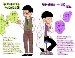 Rule 34 | 10s, 2boys, bespectacled, black eyes, black hair, brothers, chalk, character profile, frown, glasses, hand in pocket, japanese text, lab coat, looking at viewer, male focus, mask, matsuno choromatsu, matsuno ichimatsu, mouth mask, multiple boys, necktie, osomatsu-kun, osomatsu-san, osomatsu (series), sandals, short hair, siblings, sitting, surgical mask, sweater vest, teacher, text focus, yuuya (aice), yuya (shina0813)
