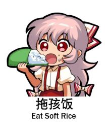 Rule 34 | 1girl, bilingual, bow, chibi, chinese text, eating, english text, engrish text, fujiwara no mokou, hair bow, jokanhiyou, lowres, meme, mixed-language text, pants, puffy short sleeves, puffy sleeves, ranguage, red pants, rice, shirt, short sleeves, simple background, simplified chinese text, solo, suspenders, touhou, translation request, white background, white bow, white shirt