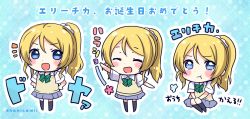 Rule 34 | 1girl, :d, :t, ayase eli, black socks, blonde hair, blue background, blue eyes, blush stickers, chibi, commentary request, hands on own hips, happy birthday, kneehighs, long hair, love live!, love live! school idol project, mikurun, multiple views, open mouth, pleated skirt, ponytail, school uniform, scrunchie, skirt, smile, socks, standing, sweater vest, translation request, twitter username, waving