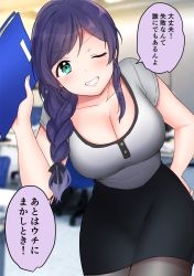 Rule 34 | 10s, 1girl, ;d, alternate hairstyle, bad id, bad twitter id, black ribbon, black skirt, blurry, blurry background, blush, braid, breasts, cleavage, collarbone, green eyes, grin, hair ribbon, hand on own hip, highres, kazepana, large breasts, looking at viewer, love live!, love live! school idol project, notebook, office lady, one eye closed, open mouth, pantyhose, pencil skirt, purple hair, ribbon, single braid, skirt, smile, tojo nozomi, translation request, upper body