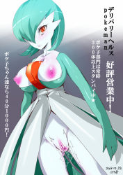 Rule 34 | 1girl, between breasts, blush, breasts, breasts out, censored, clitoris, creatures (company), dripping, drooling, erect clitoris, female focus, game freak, gardevoir, gen 3 pokemon, green hair, hair over one eye, highres, huge breasts, large breasts, looking at viewer, nintendo, nipples, nyuu (manekin-eko), pokemon, pokemon (creature), prostitution, pussy, pussy juice, red eyes, saliva, short hair, solo, spread legs, text focus, translation request