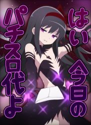 Rule 34 | 1girl, akemi homura, akuma homura, bare shoulders, black dress, black gloves, black hair, bow, dress, elbow gloves, envelope, gloves, hair between eyes, hair bow, hairband, half-closed eyes, highres, long hair, looking at viewer, mahou shoujo madoka magica, mahou shoujo madoka magica: hangyaku no monogatari, outstretched arm, purple eyes, red bow, red hairband, solo, strapless, strapless dress, tadanoshi kabane, translation request, very long hair