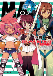 Rule 34 | 1boy, 2girls, animal print, black legwear, blade (galaxist), brown eyes, brown hair, cape, cover, denim, denim shorts, elbow gloves, feathers, glasses, gloves, hasegawa suzuho, hasegawa takuto, headband, magician&#039;s academy, multiple girls, navel, official art, open mouth, red eyes, red hair, shorts, skirt, staff, sword, tanarot, thighhighs, tiger print, weapon