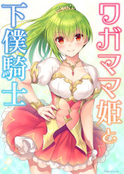 Rule 34 | 1girl, breasts, cleavage, closed mouth, collarbone, commission, contrapposto, green hair, hagino kouta, hair between eyes, hand on own hip, high ponytail, nail polish, original, pink nails, pleated skirt, ponytail, puffy short sleeves, puffy sleeves, red eyes, red skirt, shirt, short sleeves, signature, skeb commission, skirt, small breasts, smile, solo, v-shaped eyebrows, white shirt