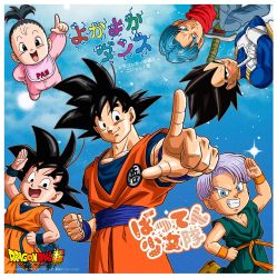 Rule 34 | 10s, 1girl, 5boys, album cover, baby, black hair, blue background, blue eyes, blue hair, blush, child, cover, dancing, dougi, dragon ball, dragon ball super, father and son, gloves, grandfather and granddaughter, happy, highres, looking at viewer, multiple boys, official art, open mouth, pan (dragon ball), purple hair, short hair, smile, son goku, son goten, spiked hair, sword, trunks (dragon ball), trunks (future) (dragon ball), vegeta, weapon