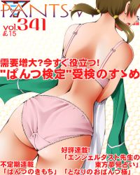 Rule 34 | 1girl, ass, blush, bra, breasts, commentary request, cover, dr rex, dutch angle, facing away, fake magazine cover, from behind, green jacket, jacket, unworn jacket, long hair, low twintails, magazine cover, mahouka koukou no rettousei, mitsui honoka, open mouth, panties, pink bra, pink panties, solo, sweat, translation request, twintails, underwear, underwear only