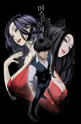 Rule 34 | 1boy, 2girls, absurdres, black background, black hair, black pants, black vest, brave new world, breasts, cleavage, collared shirt, commentary request, dress, dress shirt, earrings, from above, highres, huge filesize, jewelry, joo hyo-min, kim mi jung, large breasts, lee ho-sung, long hair, long sleeves, mature female, medium hair, multiple girls, pants, pink lips, purple eyes, purple hair, red dress, red lips, shirt, short hair, sleeves rolled up, standing, translation request, vest, white shirt, yoongonji