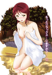 Rule 34 | 10s, 1girl, blush, breasts, brown eyes, brown hair, collarbone, female pubic hair, long hair, looking at viewer, love live!, love live! school idol project, love live! sunshine!!, medium breasts, naked towel, nipples, onsen, open mouth, plant, pubic hair, red hair, sakurauchi riko, sitting, solo, surume (surume2014), towel, translation request, water