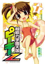 Rule 34 | 00s, 1girl, :d, barefoot, brown eyes, brown hair, casual one-piece swimsuit, child, cover, frilled swimsuit, frills, innertube, kyon no imouto, naruse mamoru, one-piece swimsuit, open mouth, ponytail, salute, side ponytail, smile, solo, star (symbol), suzumiya haruhi no yuuutsu, swim ring, swimsuit