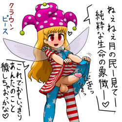 Rule 34 | 1futa, :d, american flag dress, american flag legwear, blonde hair, blush, character name, clothes lift, clownpiece, cowboy shot, dress, dress lift, erection, fairy wings, full-package futanari, futanari, hat, heart, huge penis, jester cap, large penis, long hair, motion lines, ninniku (ninnniku105), open mouth, outstretched arms, penis, penis awe, red eyes, simple background, smile, solo, spoken heart, striped clothes, striped dress, striped thighhighs, tareme, testicles, thighhighs, touhou, translation request, uncensored, white background, wings