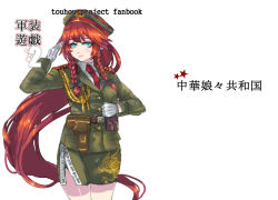 Rule 34 | 1girl, belt, beret, blue eyes, braid, chinese clothes, chinese text, communism, dragon, earrings, gloves, hat, holster, hong meiling, jewelry, long hair, military, miniskirt, necktie, panzer (p.z), peaked cap, red hair, salute, side slit, skirt, smile, solo, star (symbol), touhou, twin braids