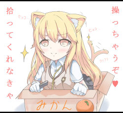Rule 34 | + +, 1girl, animal ears, bad id, bad pixiv id, blonde hair, box, cardboard box, cat ears, cat tail, chain, controller, elbow gloves, for adoption, gloves, in box, in container, kemonomimi mode, long hair, mikan box, pleated skirt, remote control, school uniform, shokuhou misaki, short sleeves, simple background, skirt, smile, solo, suigin (rumina01), sweater vest, tail, tail wagging, toaru kagaku no railgun, toaru majutsu no index, translation request, white background, white gloves, yellow eyes