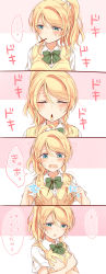 Rule 34 | ..., 1girl, ayase eli, blonde hair, blue eyes, blush, bow, bowtie, grabbing another&#039;s breast, collared shirt, covering privates, covering breasts, closed eyes, food, grabbing, green neckwear, groping, hair ornament, hair scrunchie, highres, love live!, love live! school idol project, mogu (au1127), mouth hold, open mouth, otonokizaka school uniform, pocky, ponytail, pov, pov hands, school uniform, scrunchie, shirt, short sleeves, sidelocks, spoken ellipsis, sweater vest, translated, waiting for kiss, white scrunchie