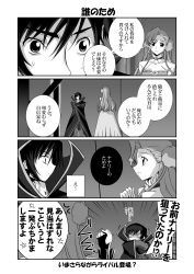 Rule 34 | 00s, 4koma, brother and sister, code geachu lelouch of the calamity, code geass, comic, euphemia li britannia, greyscale, lelouch vi britannia, mikage takashi, monochrome, partially translated, siblings, translation request