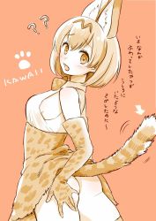 Rule 34 | 10s, 1girl, animal ears, ass, ass grab, bad id, bad twitter id, bare shoulders, blonde hair, bow, bowtie, cat tail, gloves, kemono friends, looking at viewer, mironomeo, paw print, serval (kemono friends), serval print, serval tail, short hair, skirt, sleeveless, solo, tail