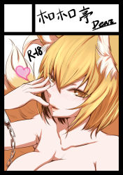 Rule 34 | 1girl, animal ears, blonde hair, blush, breasts, chain, circle cut, collarbone, dearmybrothers, female focus, hand on own face, heart, large breasts, looking at viewer, parted lips, short hair, solo, tail, touhou, yakumo ran, yellow eyes