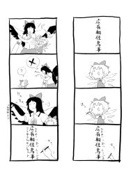 Rule 34 | 4koma, ?, bad id, bad pixiv id, bow, cape, cirno, comic, detached wings, fairy, fairy wings, furigana, greyscale, hair bow, ice, ice wings, long hair, monochrome, multiple 4koma, om (carbohydratism), pencil, reiuji utsuho, short hair, silent comic, slapping, text focus, touhou, translated, wings, writing