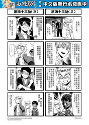 Rule 34 | 4koma, ahegao, ahoge, anger vein, blush, chinese text, circlet, comic, detached sleeves, fujoshi, genderswap, genderswap (mtf), greyscale, hat, highres, horns, jacket, journey to the west, monochrome, multiple 4koma, necklace, open clothes, open jacket, otosama, pointy ears, sha wujing, short hair, skull necklace, sun wukong, sweatdrop, yulong (journey to the west), zhu bajie