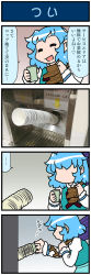 Rule 34 | ..., 1girl, 4koma, artist self-insert, blue hair, comic, commentary request, cup, disposable cup, closed eyes, heart, highres, holding, holding umbrella, juliet sleeves, long sleeves, mizuki hitoshi, open mouth, puffy sleeves, short hair, smile, solo, spoken ellipsis, spoken heart, stack, tatara kogasa, touhou, translation request, umbrella, vest