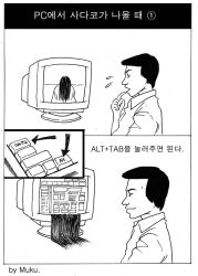 Rule 34 | comic, greyscale, korean text, monochrome, parody, the ring, translated, yamamura sadako