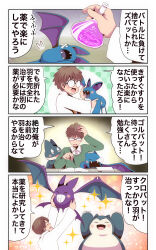 Rule 34 | 1boy, 4koma, absurdres, age progression, bandaid, blush stickers, brown hair, carrying, closed eyes, comic, creatures (company), crobat, flask, game freak, gen 1 pokemon, gen 2 pokemon, gen 4 pokemon, glasses, golbat, green sweater, grin, hand on own head, highres, lab coat, male focus, munchlax, nintendo, nose bubble, opaque glasses, over-rim eyewear, pako (pousse-cafe), pencil, pokemon, pokemon (creature), semi-rimless eyewear, sleeping, smile, snorlax, sparkle, sweater, translation request, zubat