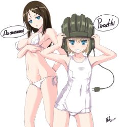 Rule 34 | 10s, 2girls, age difference, aqua eyes, bikini, blonde hair, blue eyes, breasts, brown hair, covered erect nipples, covered navel, cowboy shot, electric plug, flat chest, girls und panzer, grin, groin, helmet, highres, jitome, katyusha (girls und panzer), large breasts, long hair, looking at viewer, multiple girls, navel, nenchi, nonna (girls und panzer), one-piece swimsuit, parted bangs, parted lips, ranguage, russian text, school swimsuit, short hair, side-tie bikini bottom, simple background, size difference, skindentation, smile, standing, swimsuit, tank helmet, thigh gap, translated, white background, white bikini, white one-piece swimsuit, white school swimsuit