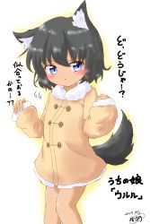 Rule 34 | &gt;:o, 1girl, absurdres, animal ears, black hair, blue eyes, coat, dark-skinned female, dark skin, dated, flat chest, flying sweatdrops, fur-trimmed coat, fur-trimmed sleeves, fur trim, highres, long sleeves, no pants, open mouth, original, short hair, sleeves past wrists, solo, tail, translation request, v-shaped eyebrows, winter clothes, winter coat, yaminabe (honnouji no kaninabe)