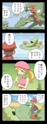 Rule 34 | 1girl, 2boys, 4koma, afloat, ape, banana, beret, comic, company connection, cosplay, creatures (company), crossover, dixie kong, dixie kong (cosplay), donkey kong (series), donkey kong country, dragon, fire emblem, food, fruit, game freak, gen 1 pokemon, hat, highres, kiraware, luigi, mario, mario (series), metapod, monster, multiple boys, nintendo, personification, pokemon, polearm, ponytail, princess peach, spear, speech bubble, talking, text focus, translation request, upper body, water, weapon, yoshi