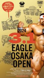 Rule 34 | 1boy, 2024, abs, ad, arm hair, armpit hair, armpit hair peek, bara, biceps, chest hair, completely nude, covering crotch, covering privates, facial hair, feet out of frame, flexing, goatee, hairy, head out of frame, headband, highres, japanese flag print, jiraiya (mangaka), large pectorals, leg hair, looking at viewer, male focus, mature male, muscular, muscular male, mustache, navel, navel hair, nipple hair, nipples, nude, original, pectorals, poster (medium), short hair, solo, standing, stomach, thick eyebrows, thick thighs, thighs, translation request
