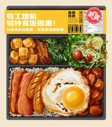 Rule 34 | absurdres, barcode, bento, cherry tomato, cucumber, cucumber slice, food, food focus, fried egg, highres, lefty lai, lettuce, meat, no humans, nutrition facts, original, rice, sausage, still life, tofu, tomato, translation request, vegetable