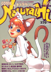Rule 34 | 1990s (style), 1998, 1girl, animal costume, animal ears, animal hands, ass, bell, blue eyes, blush, cat costume, cat ears, cat tail, collar, comic natural hi, cover, cowboy shot, dated, fangs, gloves, grey background, looking at viewer, magazine cover, marker (medium), neck bell, open mouth, orange hair, paw gloves, retro artstyle, simple background, skin tight, solo, tail, traditional media