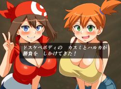 2girls alternate_breast_size asymmetrical_hair bandana blue_eyes blue_shorts blush breasts brown_hair cleavage creatures_(company) denim denim_shorts female_focus game_freak green_eyes grin hair_between_eyes highres huge_breasts large_breasts leaning_forward looking_at_viewer may_(pokemon) misty_(pokemon) multiple_girls nintendo open_mouth orange_hair pokemon pokemon_(anime) pokemon_(classic_anime) pokemon_rse_(anime) ponytail red_bandana red_shirt shirt short_hair short_shorts shorts side_ponytail smile speech_bubble su_retro_space suspenders tank_top thick_thighs thighs upper_body v