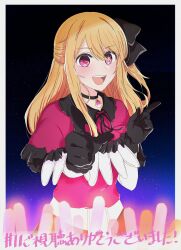 Rule 34 | 1girl, :d, black choker, black gloves, black ribbon, blonde hair, blush, border, capelet, choker, commentary request, cowboy shot, frilled capelet, frills, gloves, glowstick, hair between eyes, highres, hoshino ruby, idol, idol clothes, index finger raised, kuroerei, long hair, looking at viewer, mismatched pupils, neck ribbon, no pupils, one side up, open mouth, oshi no ko, pink brooch, pink capelet, pink shirt, pointing, pointing at viewer, ribbon, shirt, sidelocks, smile, solo, star-shaped pupils, star (symbol), symbol-shaped pupils, teeth, translation request, upper teeth only, white border