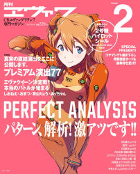 Rule 34 | 00s, 1girl, blue eyes, bodysuit, cover, cover page, evangelion: 2.0 you can (not) advance, hair ornament, koyama shigeto, magazine cover, multicolored clothes, neon genesis evangelion, official art, orange hair, plugsuit, rebuild of evangelion, smile, solo, souryuu asuka langley, test plugsuit